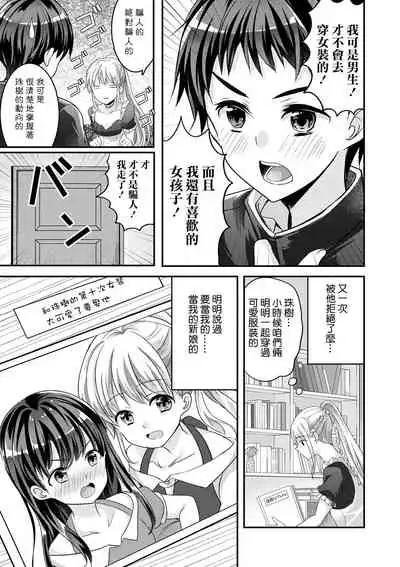 Osananajimi wa Yanderera