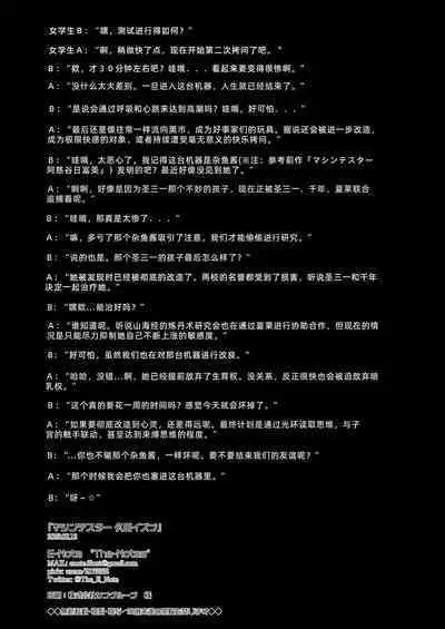 Machine Tester Kuda Izuna