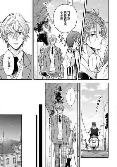 Urisen Boy to Koisuru Onzoushi | 走肾兔儿爷与走心小少爷 Ch. 02-06