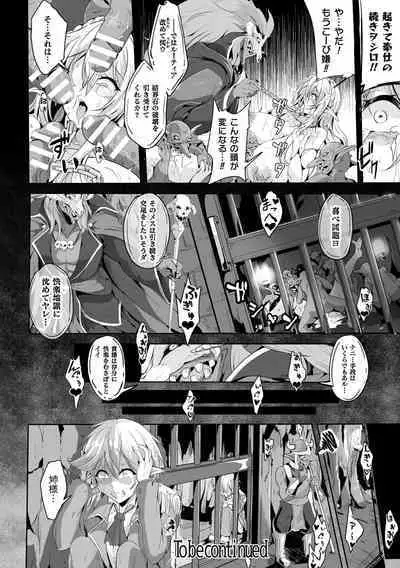 Kukkoro Heroines Vol. 24