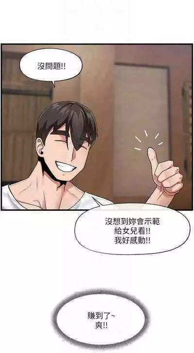 King of hypnotist in Isekai (21-30)-chinese