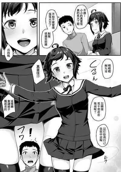 Omoiroha | 性春進行式