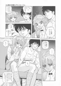 [Himura Masaru] XX Bishoujo Senshi Baton Rouge - XX Beautiful Soldier Baton Rouge