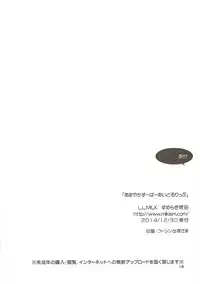 (C87) [L.L.MILK (Sumeragi Kohaku)] Amayaka Super Idol Lip (THE IDOLM@STER)