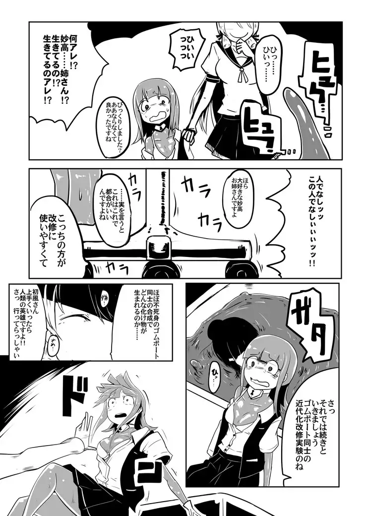 Gomubōto-ka gōdō zetsu itadaki Mamoru Humo