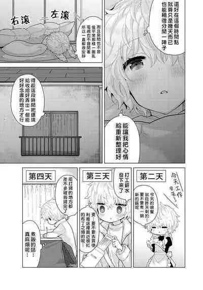 Noraneko Shoujo to no Kurashikata | 與野貓少女一起生活的方法 Ch. 22-39