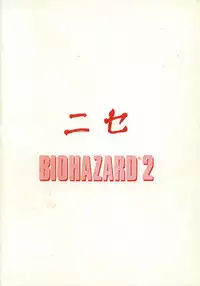 (CR23) [LTM. (Taira Hajime)] NISE BIOHAZARD 2 (Resident Evil 2) [English] [SaHa]