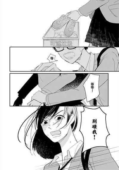 Seifuku Nugitai | 渴望褪下制服