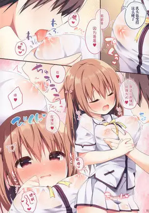 Onii-chan to Love Love Daisakusen 5