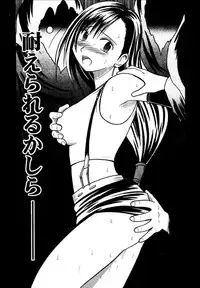 [Crimson (Carmine)] Kajitsu Soushuuhen (Final Fantasy VII)