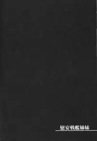 (C86) [Himeya (Abe Inori)] Ian Senkan Shimai (Kantai Collection -KanColle-)