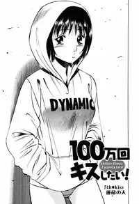 [Ma A Kou] 100 Mankai Kisu Shitai Vol.1
