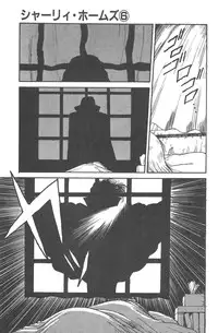 [Juan Gotoh] Shirley Holmes