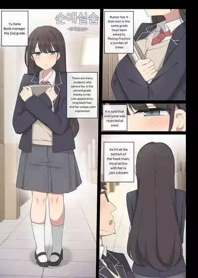 Mating practice 5 [poyeop]