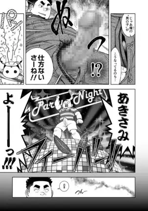 Taiyo ga Yonde Iru Chapter 22