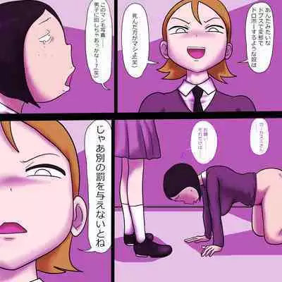 Ijimerare Busu no Ero Nenmaku