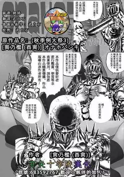 Onahobanki | 泄器蛮奇