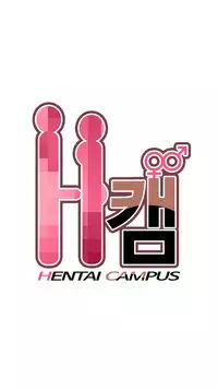 [Ttasoom] H-Campus Ch.0-29 (English) (Ongoing)
