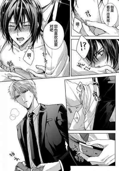 Sajou no Chou wa Torawaretai | 沙漠之蝶意欲被捕