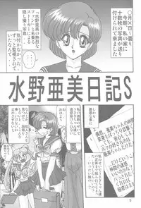 [Kantou Usagi Gumi (Kamitou Masaki)] Mizuno Ami Nikki S (Sailor Moon)