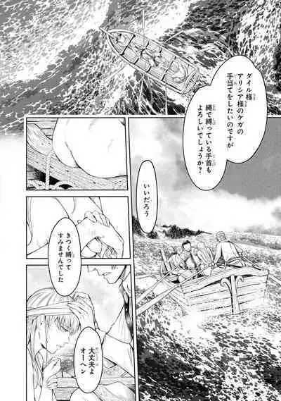 Nageki no Alicia - Sorrow of Alicia Bunsatsuban: 6