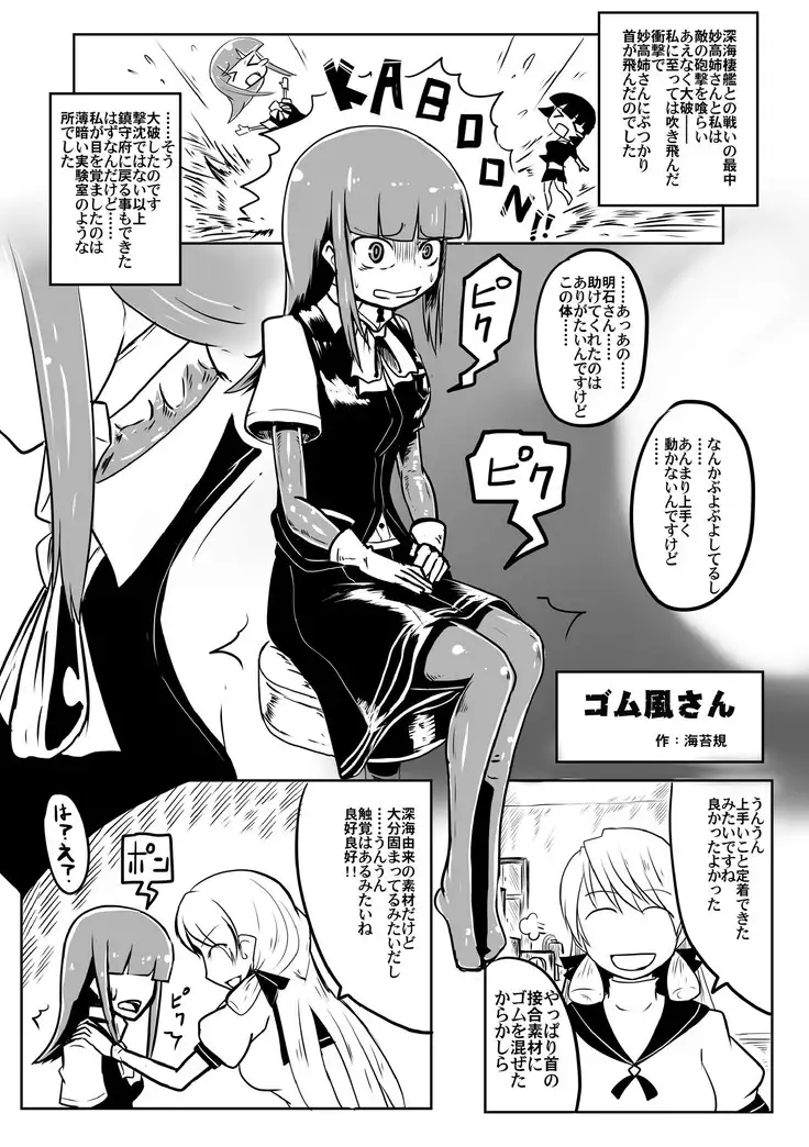 Gomubōto-ka gōdō zetsu itadaki Mamoru Humo