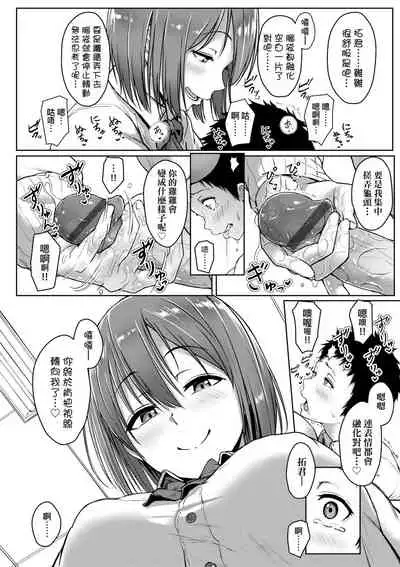 [Aoi Tiduru] Ijiwaru Connect | 壞心眼的肉體接觸 [Chinese] [Digital]