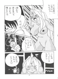 (C54) [Effecter (Various)] Tenshi Nyan Nyan (Ah! My Goddess)