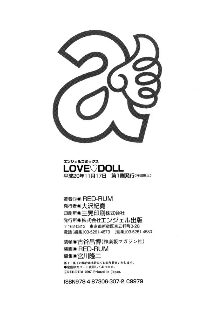 Love Doll Chapter 8 (Sweets Suit)