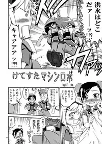 (C70) [Studio Tar (Kyouichirou , Shamon)] Rescue Zanmai!! (Machine Robo Rescue)