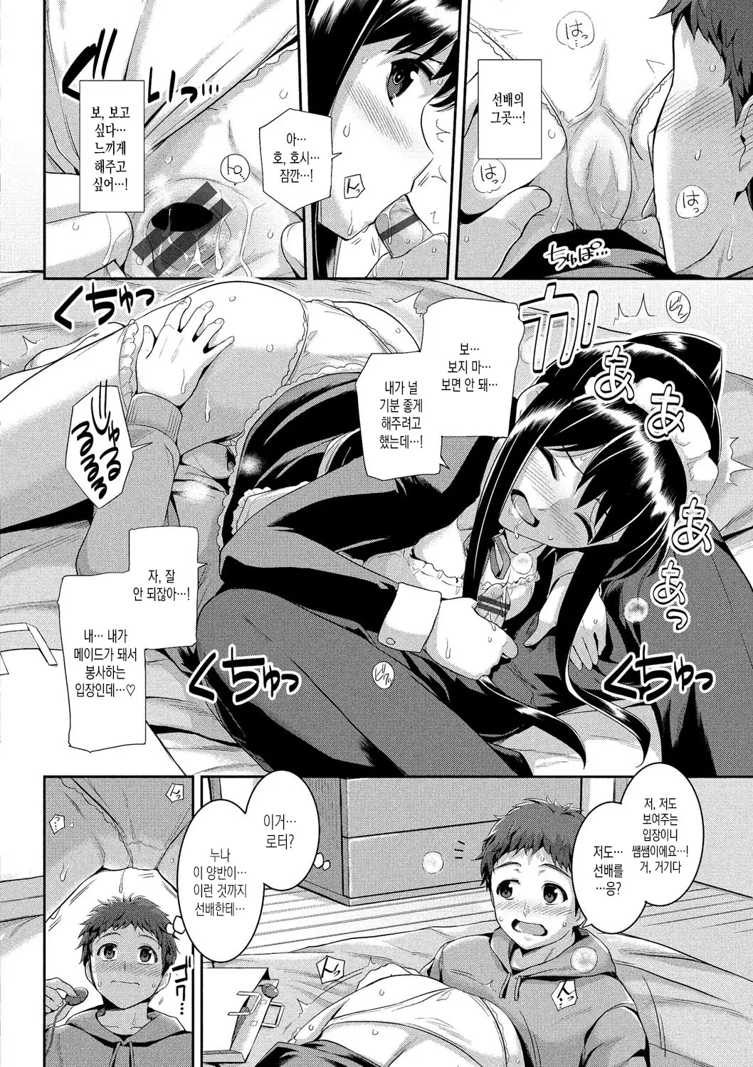 Hatsukoi Chocolate | 첫사랑 쇼콜라