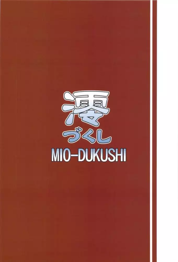 Mio Dukushi