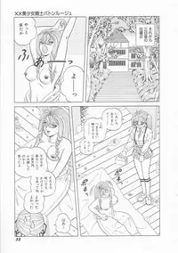 [Himura Masaru] XX Bishoujo Senshi Baton Rouge - XX Beautiful Soldier Baton Rouge