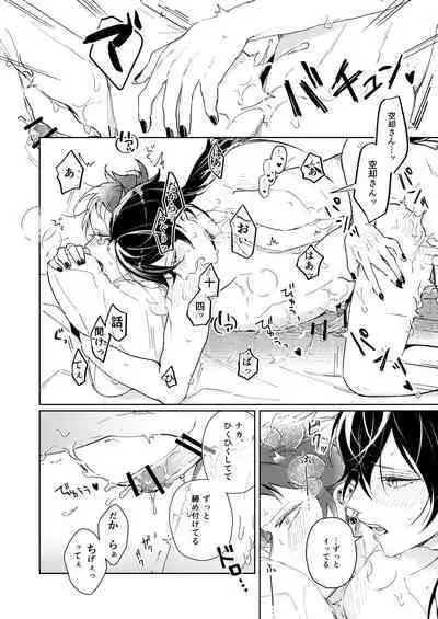 Kouchi wa sessoku ni shikazu