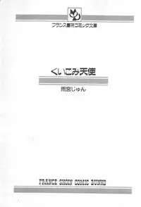 [Amamiya Jun] Kuikomi Tenshi