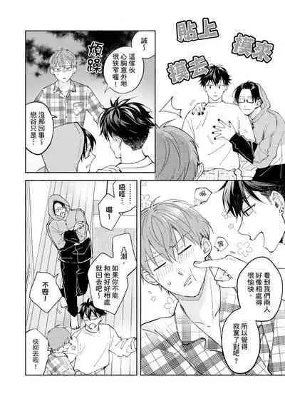 [Sabamiso] Sex Sales Driver Ch.1 - 10 | 送貨員的做愛服務請簽收吧！第1-10话 [Chinese] [Digital]