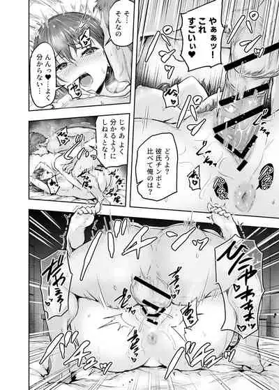 わたし…変えられちゃいました。―アラサーOLがヤリチン大学生達のチ○ポにドハマリするまで―