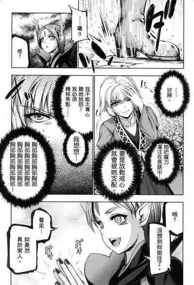 Yuusha to Maou no Ekstasis 2 | 勇者與魔王的魂魄歷程 2