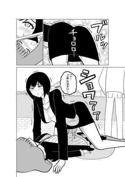 Omorashi Daikou Saabisu