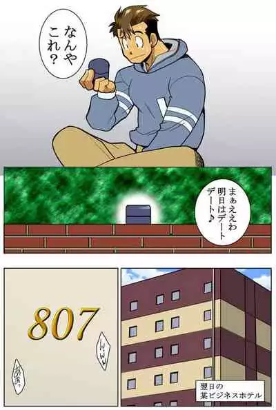 [Gamushara! (Nakata Shunpei)] Case V.2