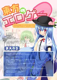 [Kamikadou (Ginyou Haru)] Touhou no Eroge 2 (Touhou Project) [English] =TV= [Digital]