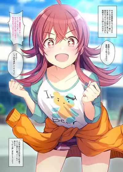 Shinymas Haramase Shuukai Play