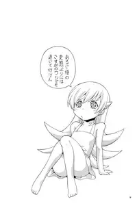 (C83) [Toraya (ITOYOKO)] Hito ni Hakanai to Kaite "Araragi" to Yomu 5&6 (Bakemonogatari)