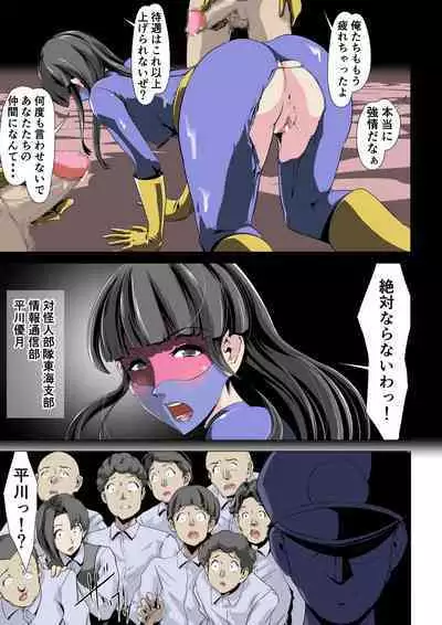 Seishin yūkai midara na matouhi ni masaidan !