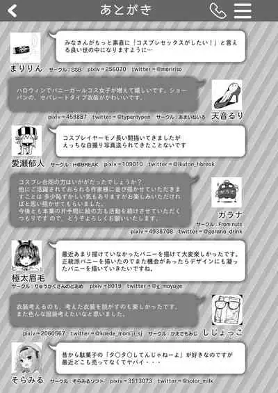 [Cos de Kosure! Iinkai (Various)] Suko Suko SuCos [Digital]