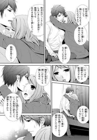 Sensei ni Oboretai ~ Ichizu na Renjou 1