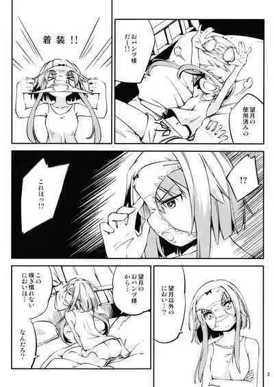 Mochizuki wo ijiritai