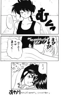 (C42) [Hoge Hoge Club (Various)] Peke Peke 4 (Ranma 1/2)