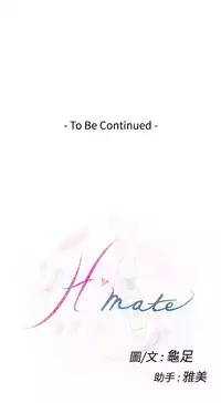 H-MATE 爱上男闺蜜【 chinese】中文 ch1-20