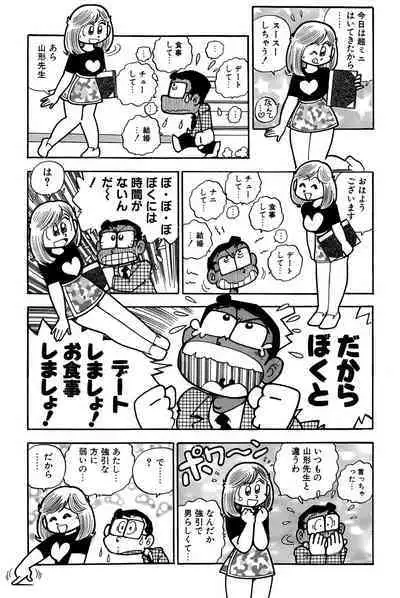 Maichiingu Machiko Sensei book pink